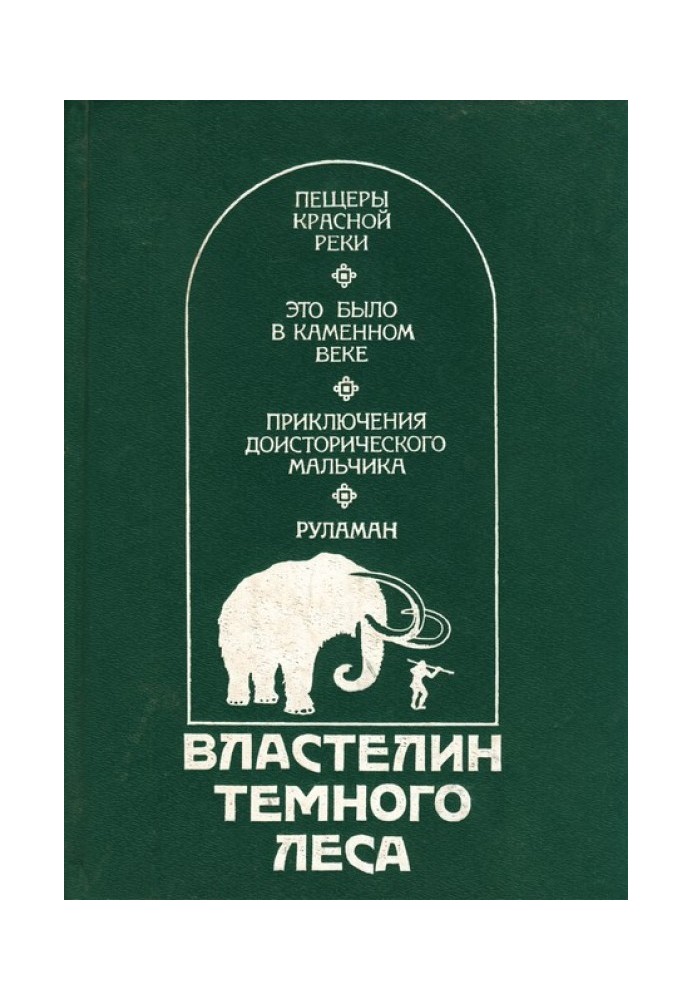Book Lord of the Dark Forest