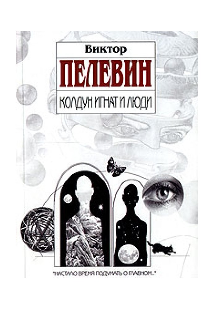 Book Sorcerer Ignat and people