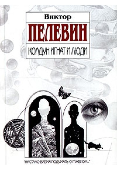 Book Sorcerer Ignat and people