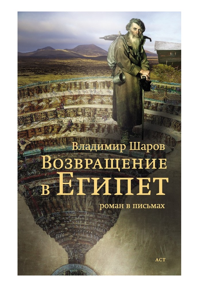 Book Return to Egypt