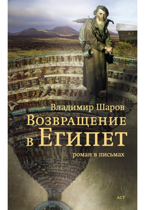 Book Return to Egypt