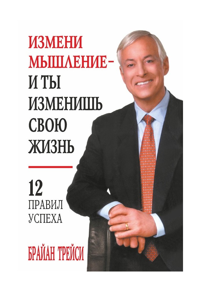 Book Change your thinking and you will change your life