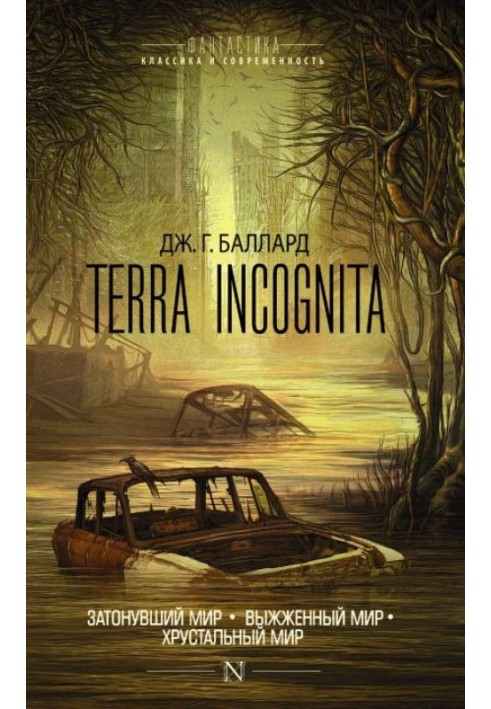 Book Terra Incognita: The Sunken World. Scorched world. Crystal World