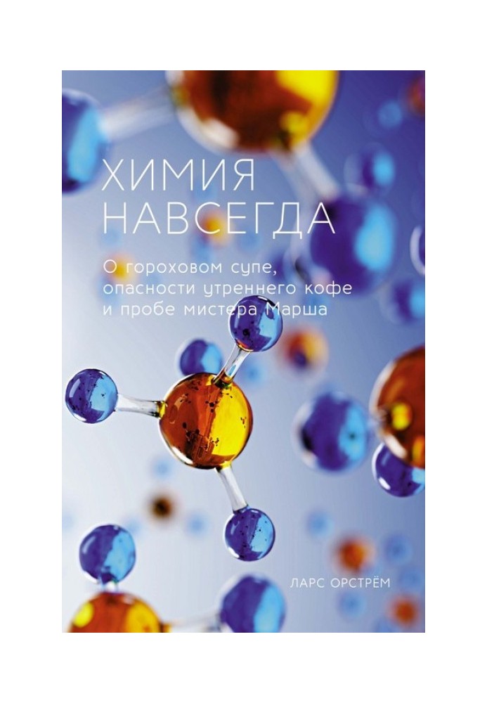 Book Chemistry forever. About pea soup, the dangers of morning coffee and Mr. Marsh's test