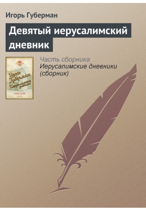 Book Ninth Jerusalem Diary
