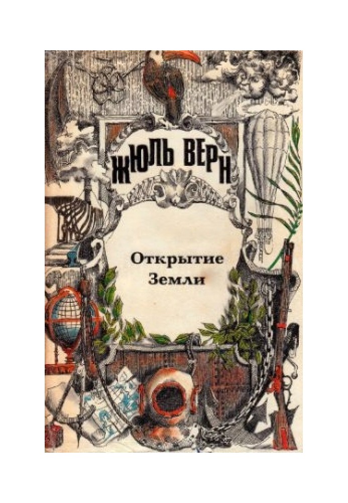 Book Volume 23. Discovery of the Earth