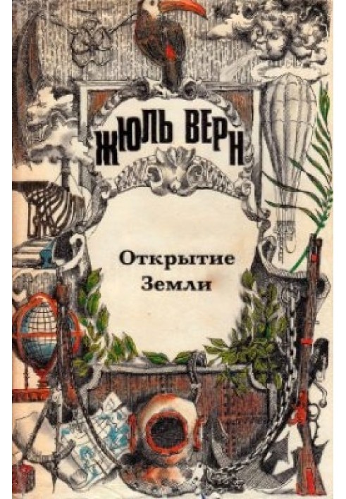 Book Volume 23. Discovery of the Earth
