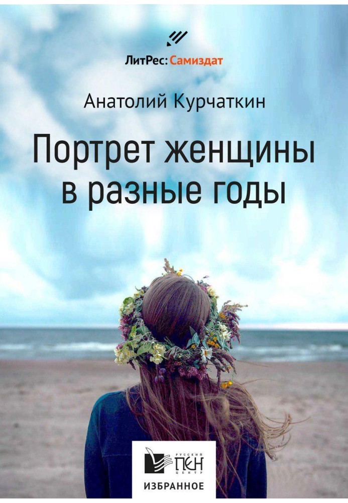 Book Portrait of a woman over the years