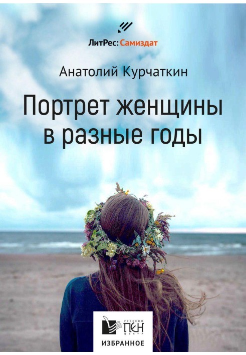 Book Portrait of a woman over the years