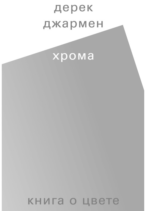 Book Chroma. Book about color