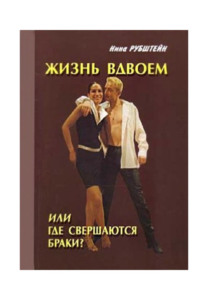 Book Life together, or Where marriages take place