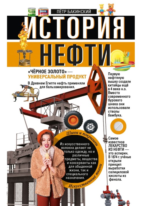 Book History of oil. "Black Gold" is a universal product