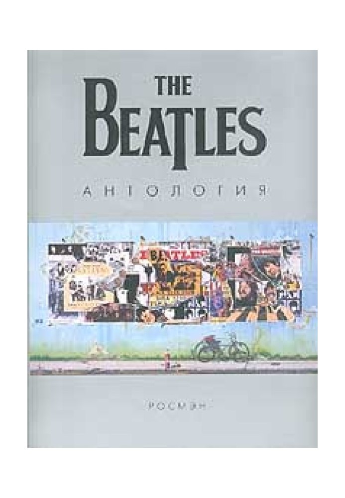 Книга The Beatles. Антологія
