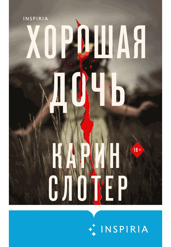 Книга Хорошая дочь