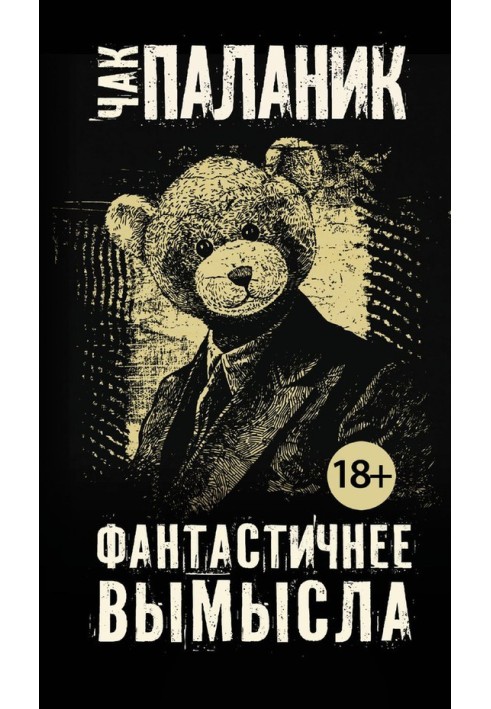 Book More fantastic than fiction