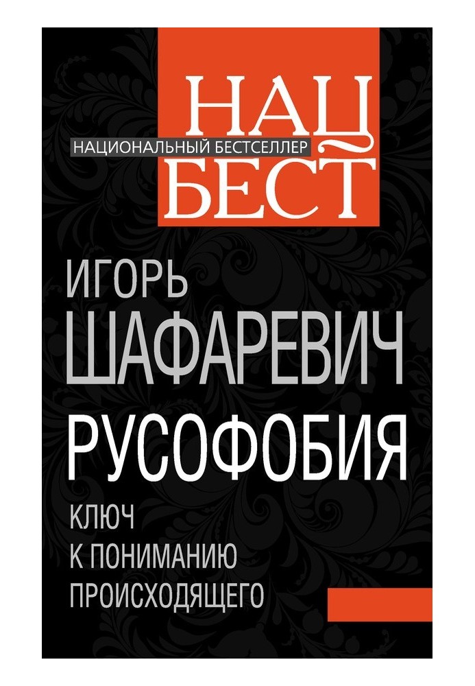 Book Russophobia