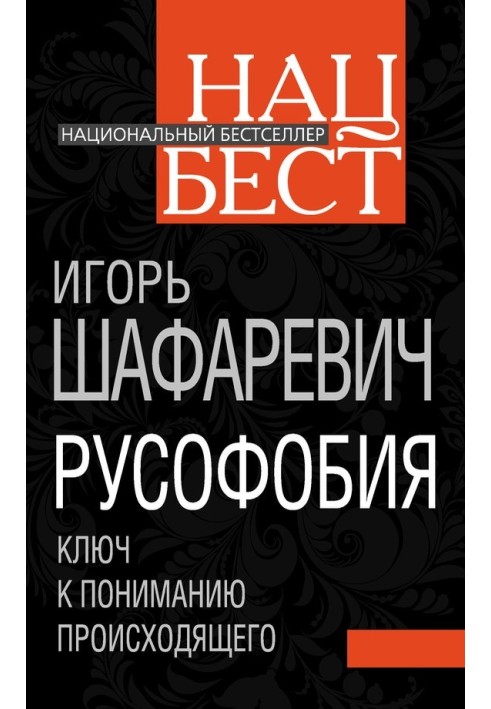 Book Russophobia