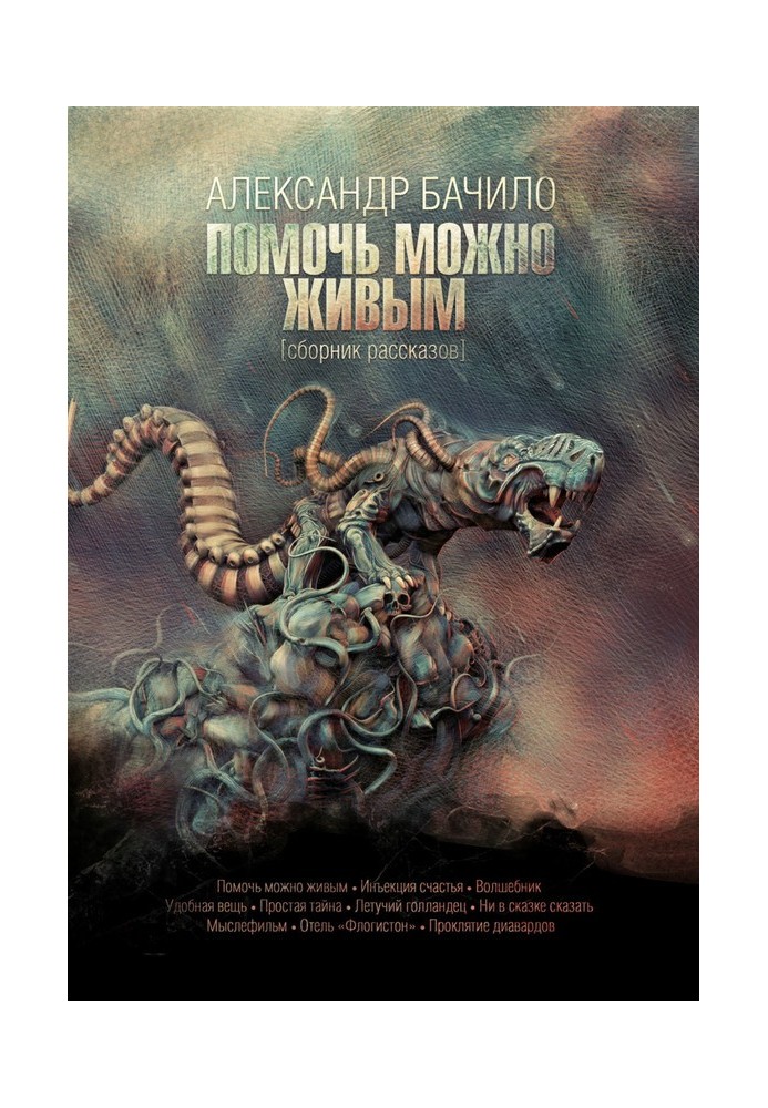 Book You can help the living (collection)