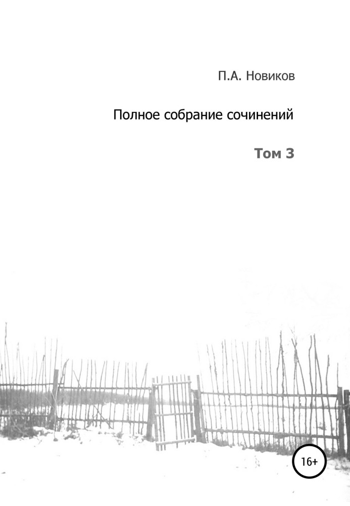 Book Full composition of writings. Volume 3