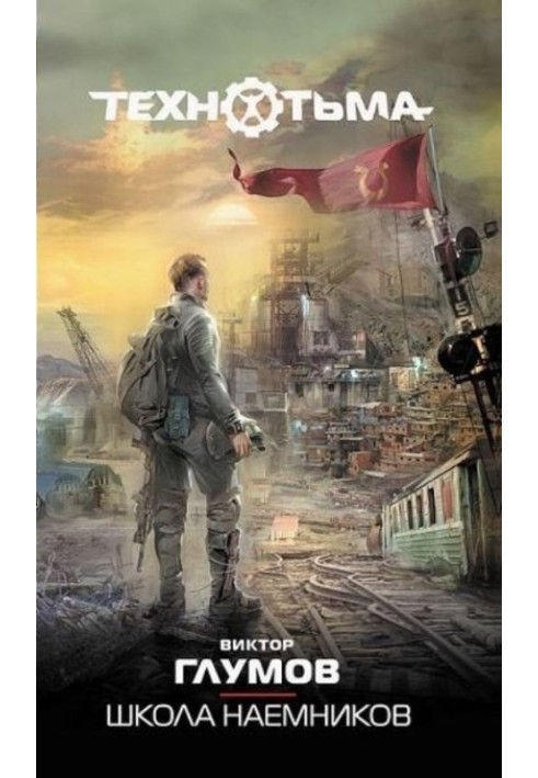 Book Mercenary School