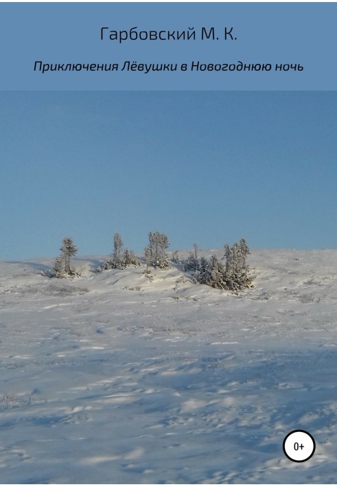 Book The Adventures of Lyovushka on New Year's Eve