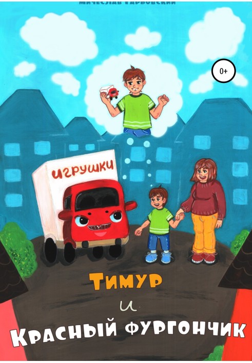 Book Timur and the Red Van