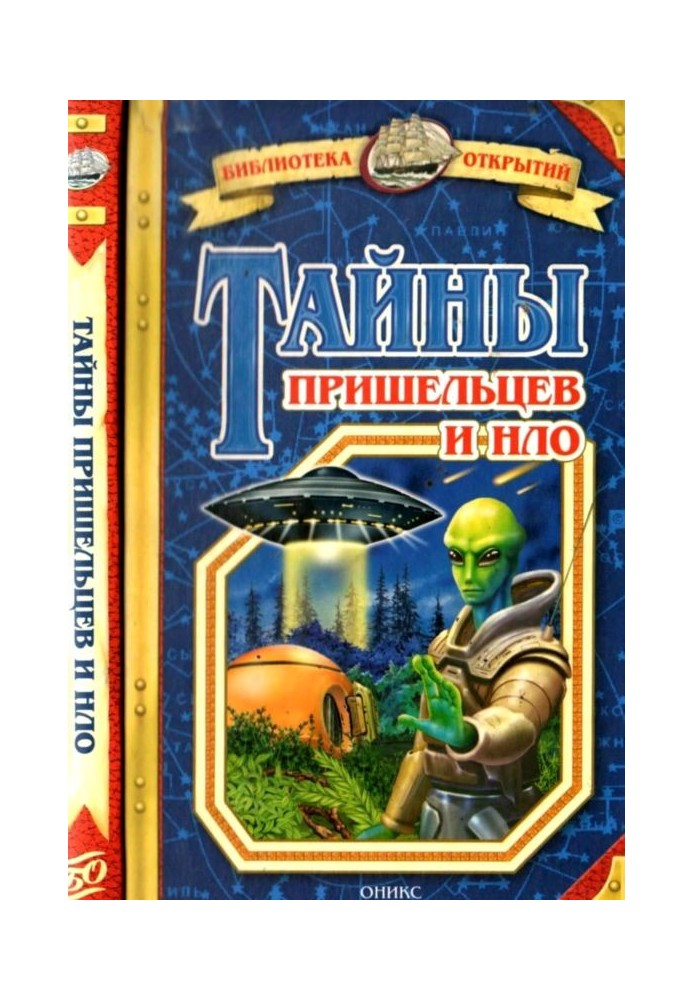 Book Secrets of aliens and UFOs