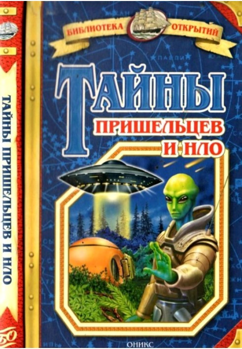 Book Secrets of aliens and UFOs