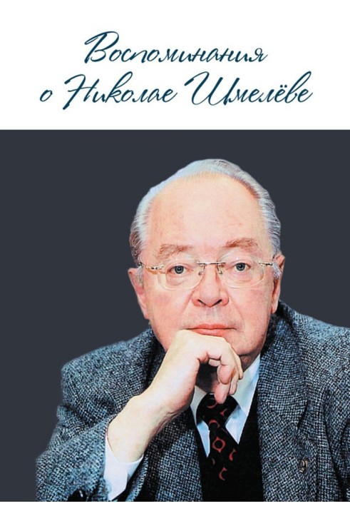 Book Memories of Nikolai Shmelev