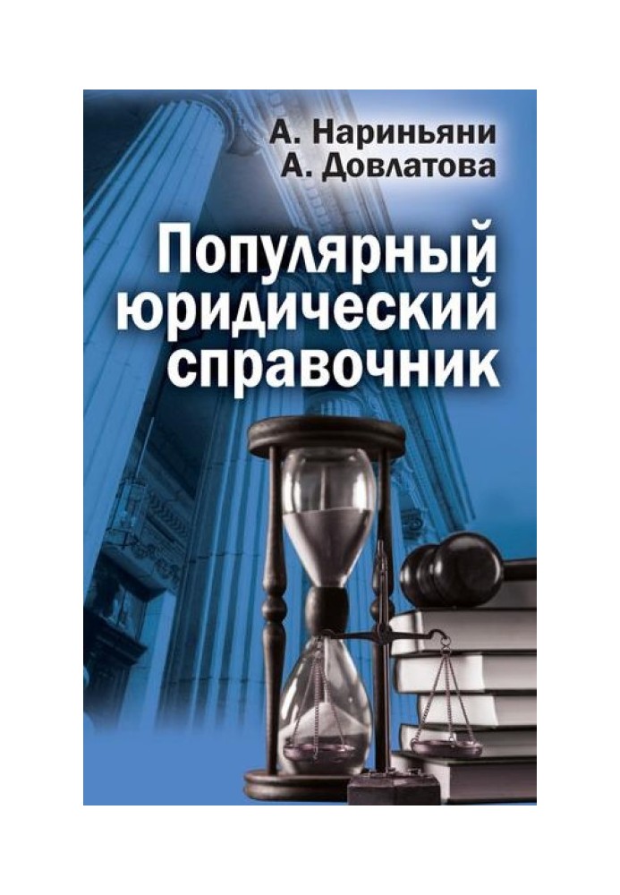Book Popular legal directory