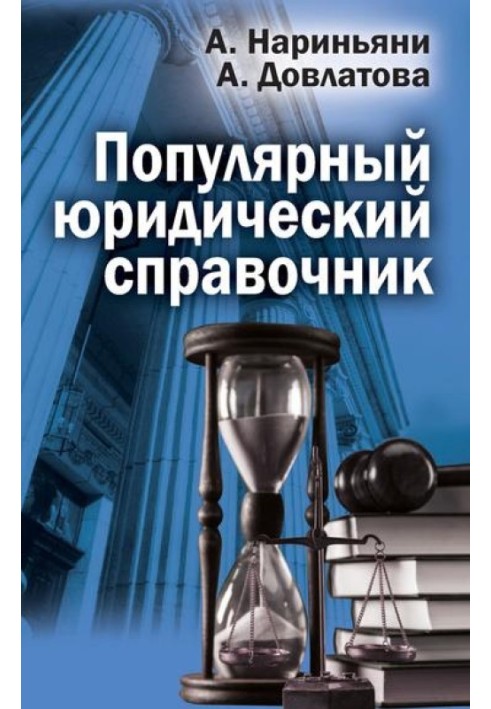 Book Popular legal directory