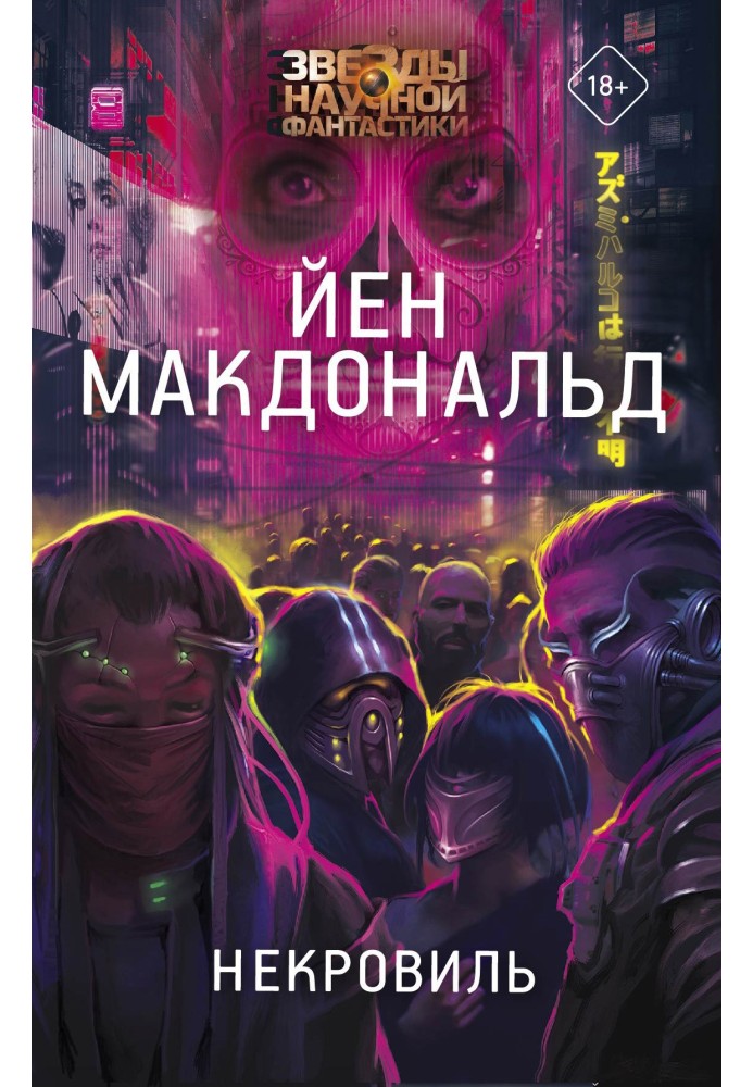 Book Necroville