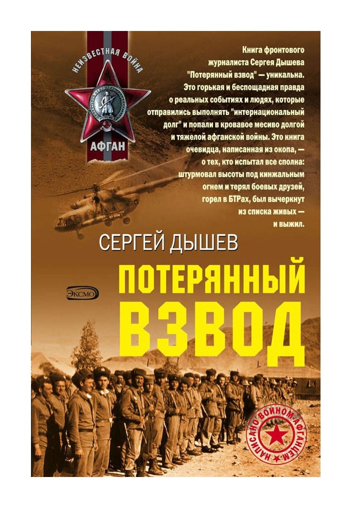 Book Lost Platoon