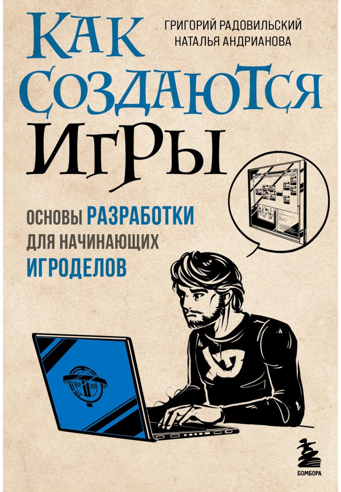 Book How games are made