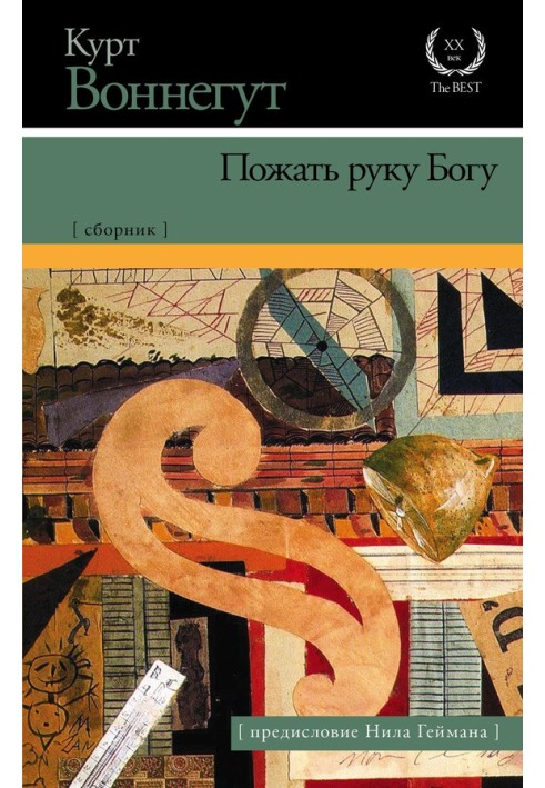 Книга Пожать руку Богу
