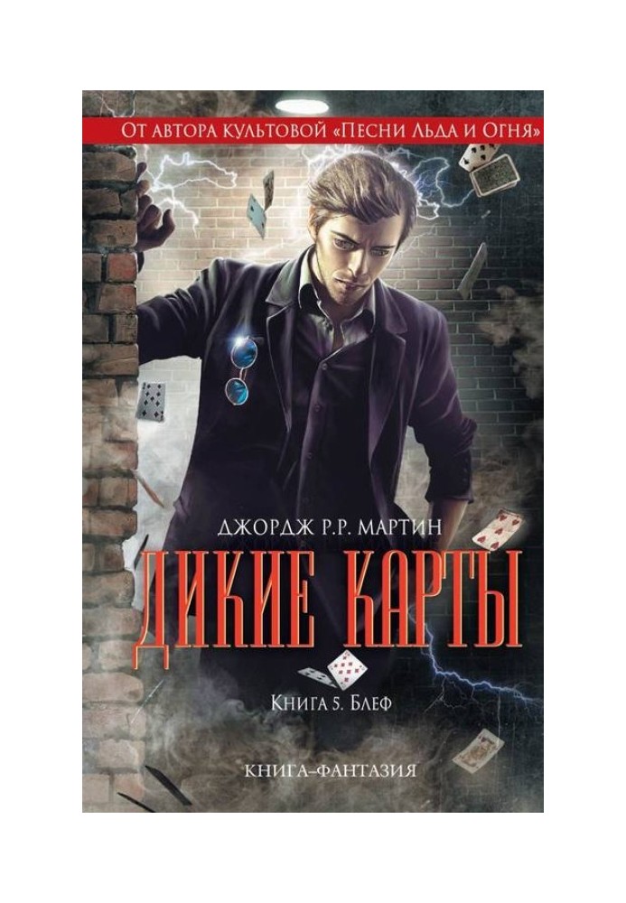Книга Блеф