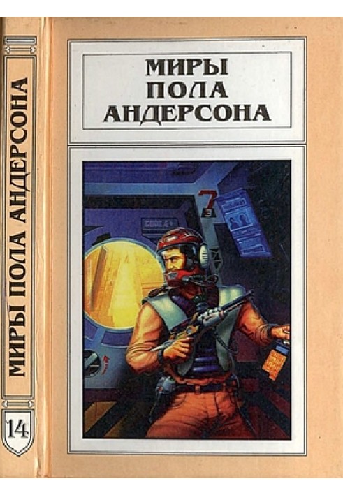 Book The Worlds of Poul Anderson. Volume 14 (Technical History 4)