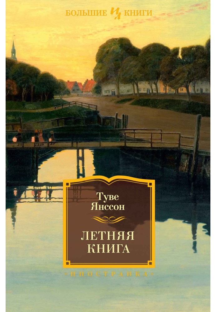 Book Summer book