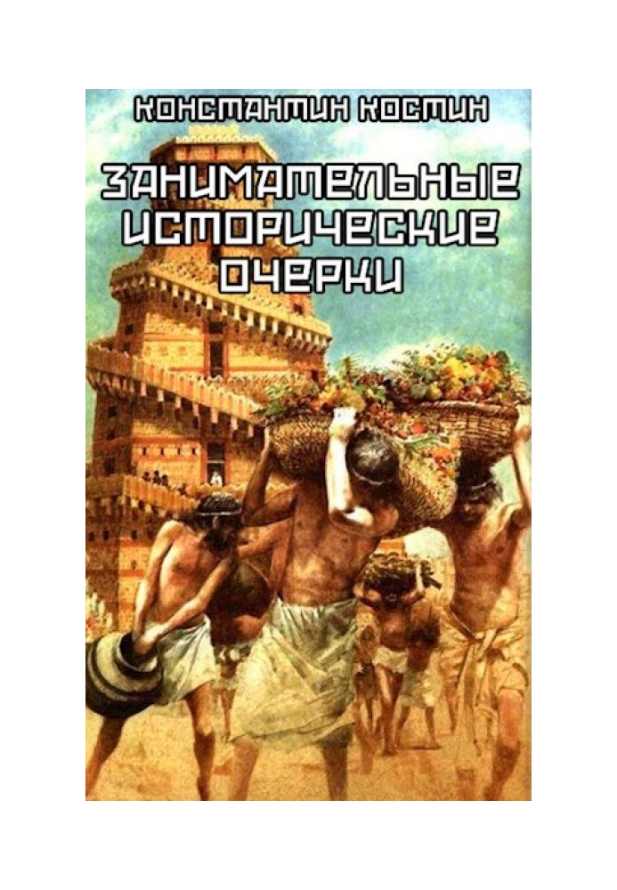 Book Entertaining historical essays. Storybook