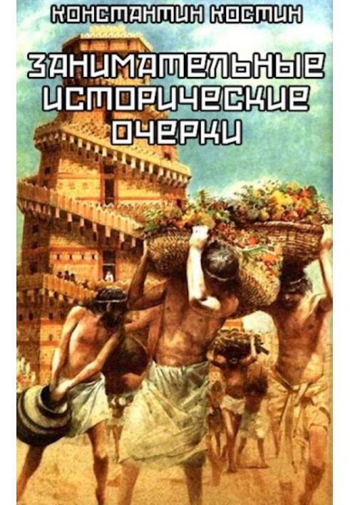 Book Entertaining historical essays. Storybook