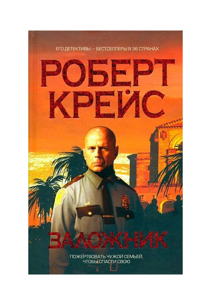 Книга Заручник