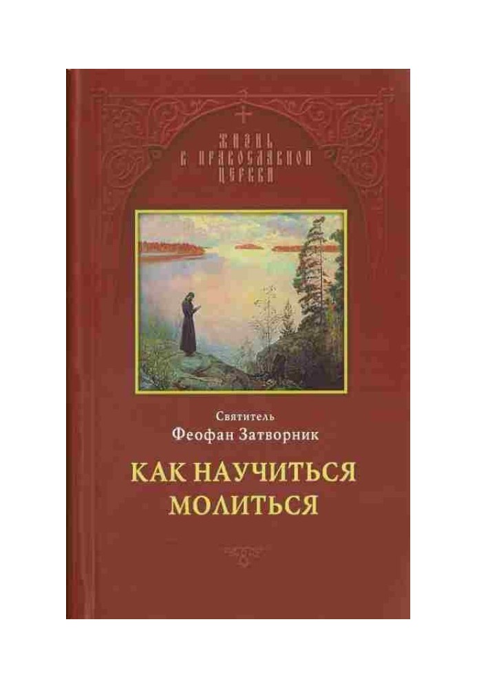 Book How to learn to pray