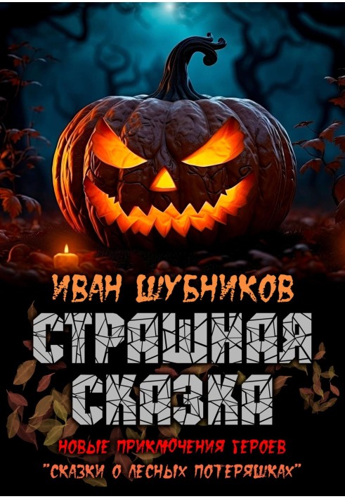 Book Scary tale