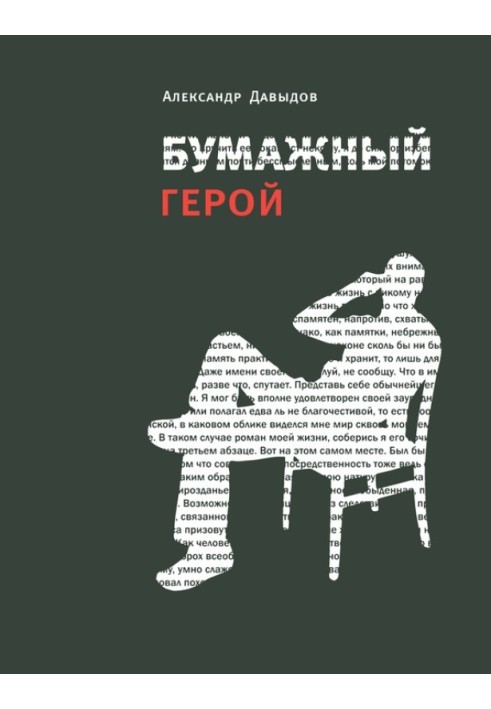 Book Paper hero. Philosophical stories by A.K.