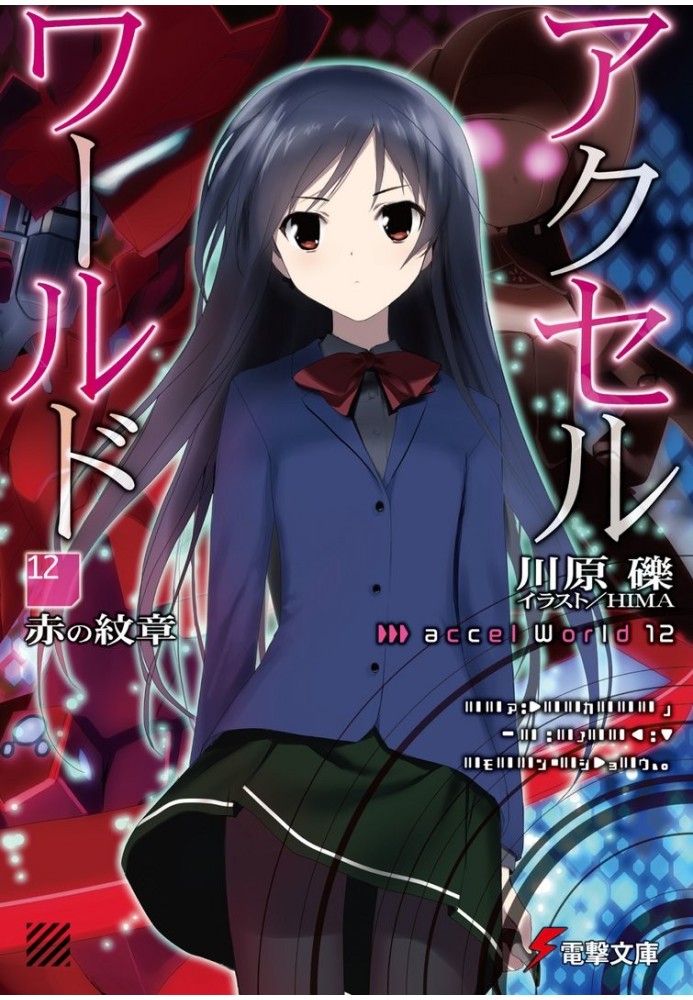 Book Accel World 12: Red Crest
