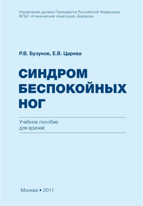Книга Синдром беспокойных ног