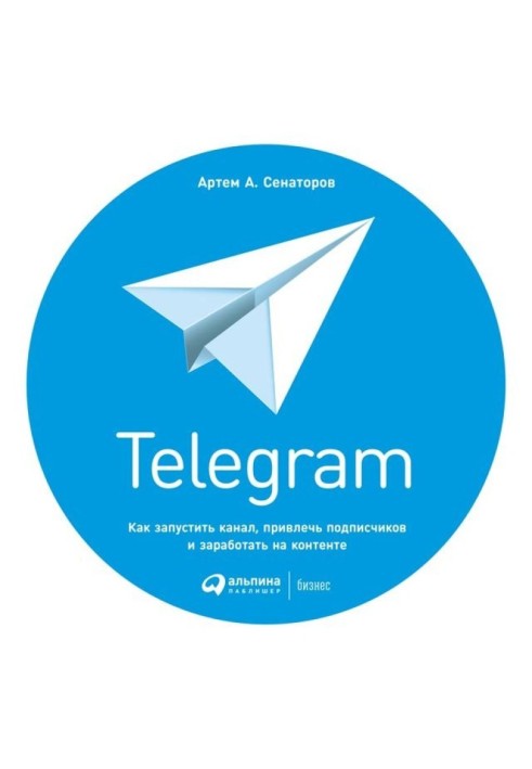 Book Telegram. How to start a channel, attract subscribers and make money from content