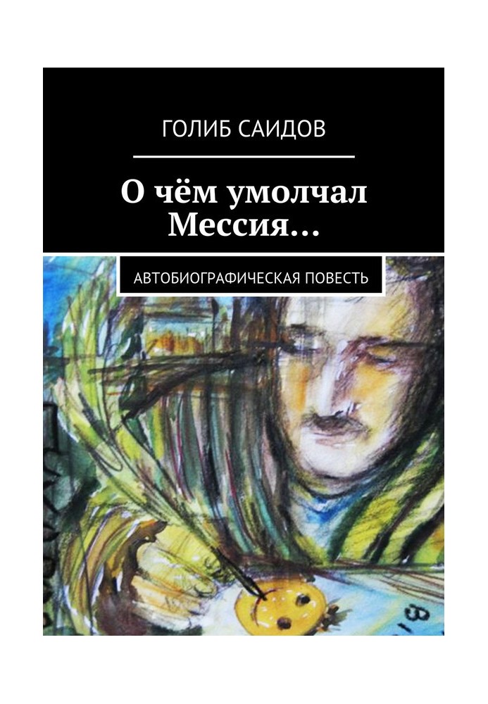 Book What the Messiah kept silent about... Autobiographical story