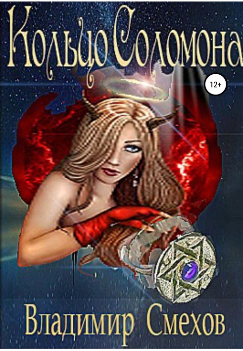 Book Ring of Solomon