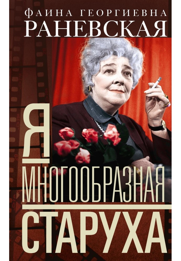 Book I am a diverse old woman
